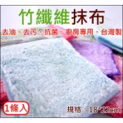 《好媳婦》仙德曼『SADOMAIN竹纖維抹布/去汙洗碗布/1條入』菜瓜布/強力吸水強力油切!台灣製/去油去污/TA418