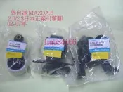 [e泰汽材]馬自達 MAZDA 馬 6 2.0 2.3 02~07  日本正廠引擎腳特價~電瓶
