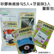 文具通OA物流網 【文具通】矽膠無痕掛勾 5入牙刷架3入量販包 I1110082【APP滿額下單10%點數(單一帳號最高1000點)】9/30止
