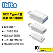 ibits MDD Type-C轉Lightning OTG轉接頭 蘋果領夾麥充電二合一 適用iPhone15