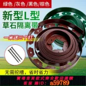 鑫海供應鏈 【全網低價 可打統編】L型草石隔離帶園林綠化擋土板圍樹圈阻根隔草板草坪分隔條隔根帶