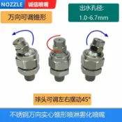 領邦五金配件 上新 不鏽鋼萬向霧化噴淋噴頭 工業低壓可調球形座實心錐形清洗BB 噴嘴