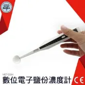 利器五金 【數位電子鹽分濃度計】鹽度監控計 鹽度儀 湯匙鹽濃度計 手持鹽度計 