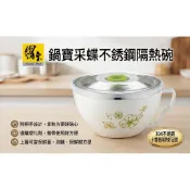 *好物推薦* 【鍋寶】采蝶不銹鋼隔熱碗 附蓋把手碗｜304不鏽鋼 雙層防燙 泡麵碗 保鮮碗 學生宿舍/上班便當碗