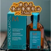 【MOROCCANOIL】💦摩洛哥優油養護髮油(25ml) 💦摩洛哥優油(10ml)+輕優油(10ml) 組合 護髮油
