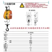 300公斤小金剛/鋼索吊車/捲揚機/電動吊車/小金剛吊車/附無線遙控器/鋼索/3H-M300L 鋼索長度60米/60M