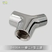 (店+)一變二Y型三通 水龍頭 三通 水龍頭分流 管線分流 Y型 一出二