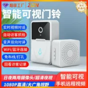 星光精品館 【高清夜視】無線門鈴 可視門鈴 智能門鈴 WiFi門鈴 遠程監控 對講門鈴 叮咚機 手機遠程觀看 夜視清晰 免打孔安裝 居家安全必備