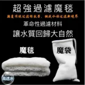 魔毯、魔袋 濾袋 過濾棉 生化棉 白棉 羊毛絨 淨水棉 適用 底部過濾 上部過濾 滴流盒 乾濕分離
