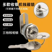 【精選好物】收銀機鎖芯 超市POS機收銀台抽屜鎖三檔錢箱鎖芯 櫃檯硬幣錢盒鎖818