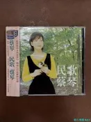 開心樂購丨蔡琴民歌 CD專輯  有側標有歌詞本 輕微播放痕跡 蝶靣無劃痕無透光 有ifpi 正常播放 自用試音