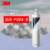 【思維康SWEETCOM】3M 3US-F004-5 S004 A700 S301 適用 餘氯 異味 鐵鏽 雜質微粒