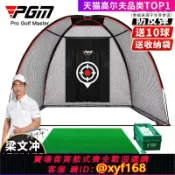 雲源優品 {保固一年 可打統編}PGM 室內高爾夫球練習網 切桿打擊籠 揮桿訓練器材 配搭發球器