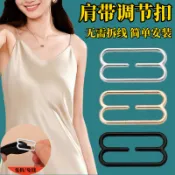 ≈肩帶調節扣≈ [輕鬆 調節 ]肩帶 調節 扣 免縫8字扣開口內衣文胸扣環吊帶裙子改短縮短 扣子 固定桃園出貨
