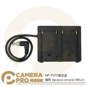 CameraPro相機專家 Aputure amaran NP-F970 電池盒 轉換座 轉接座 適 COB 60x 60d 外拍 ◎相機專家◎