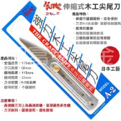 超富發五金 花鹿 強力 木工 尖尾刀 白鐵握柄 A-2 雙刃型 果樹嫁接 嫁接刀 伸縮式 接木刀 美工刀 木工 畫線刀