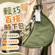 【熱銷】優家~日單Uの99+挎包餃子包腋下包單肩包輕便可調節男女潮腋下包