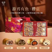 【京站i購物】【丰丹】綜合A禮盒(幸福 Q 餅*3+松子茶酥*3+蛋黃酥*3+酒藏皇妃酥*3)