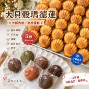 手工餅乾【艾咪手工坊】大貝殼瑪德蓮 ~二次進場 婚禮小物 活動贈品 送客禮 情人節 零食 甜點 下午茶 蛋糕 餅乾 彌月