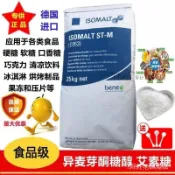 🔥挖到寶🔥代購食品級 艾素糖 珊瑚糖 星空棒棒烘焙 糕點翻糖 糖藝原料 異麥芽酮糖醇