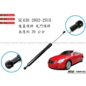 938嚴選 副廠 LEXUS SC430 02~10 後蓋頂桿 尾門頂桿 尾門 頂桿 行李箱 撐桿 後蓋 撐杆 頂杆