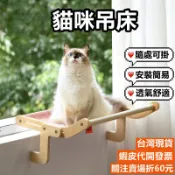 《易購商城》貓咪吊床 貓吊床 貓掛床 貓床 貓跳臺 掛式貓吊床 寵物床 寵物吊床免鑽牆免吸盤 貓咪床邊吊床 貓咪用品