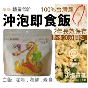 【山道具屋】穀萊GOOD LIFE 沖泡乾燥飯/長效即食飯/2年保存/防災地震救難乾糧/100%台灣產/備有素食