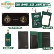 NS Switch 薩爾達傳說王國之淚 護照套 鑰匙包 證件套【esoon】現貨 王國之淚 限定版特典 曠野之息 周邊