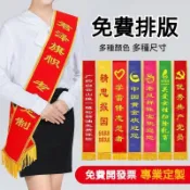 專業設計值星帶客製化 紅緞帶禮儀帶 頒獎綬帶 迎賓帶 生日綬帶 生日布條 紅布條 緞帶 織帶 布條客製化值星帶 肩帶台灣