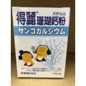得麗珊瑚鈣粉 得麗珊瑚鈣粉