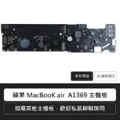 蘋果 MacBooK Air A1369 主機板/主機板維修/電腦維修/手機維修