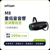 M8 重低音戶外藍牙音響 100W重低音 藍牙喇叭 RGB燈效 IPX7防水