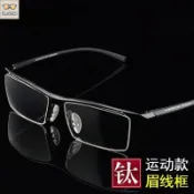 近視眼鏡 鈦合金半框運動眉線框商務學生男款TR近視眼鏡 光學眼鏡 可配左右不同及散光度數