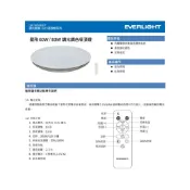 (店+)【Everlight 億光】LED吸頂燈 星飛吸頂燈 遙控調光調色 星耀款 雅緻款 60w 80w 客廳燈 6-8坪 保固兩年