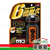 【車麗屋汽車百貨】【SOFT99】gla'co 超級免雨刷6倍耐久撥水劑 C236 70ml