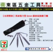 東區五金-【台灣製造】高速強力型 6mm 鍛造氣動銼刀機-全新-實體店!
