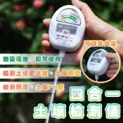 【禾統】四合一土壤檢測儀 濕度 溫度 檢測器 土壤檢測儀 土壤PH值 檢測計 果園 種植 盆栽