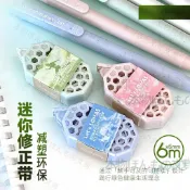 【本物研究所🎨】✨臺灣-出貨✨環保記修正帶塗改帶大容量改正帶國小生國中生日系高顏值