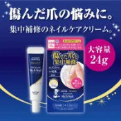 日本美甲修護 曼秀雷敦 Rich Nail 指甲修護霜 護手美甲霜12g、24g