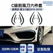 檸檬精選屋 【AMG風刀改裝】奔馳W205前鏟 前唇 風刀 改裝套件 碳纖維 ABS材質 專車專用 適用於C200/C260/C43 2015-2018款 運動升級