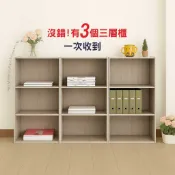 EASY HOME | 台灣製 三層開放式收納組合櫃(三入組) 可堆疊 置物櫃 收納櫃 書櫃 櫃子MIT