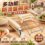 ✨隔日到貨✨不鏽鋼防燙夾 廚房防燙夾 提盤器 夾盤器 取碗夾 防燙夾 廚房取盤夾 隔熱夾 蒸籠夾 烤盤夾 盅夾 碗盆夾