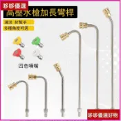 【高壓噴頭】高壓清洗機配件 水槍噴頭 洗車水槍頭 加長彎桿 1/4活接快插 不銹鋼空調彎頭桿 洗車機配件 清洗機噴頭 高