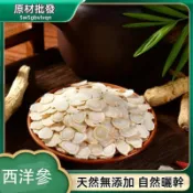 🚚 免運 ✅ 康之家 ✅ 西洋蔘 花旗參 挑選無薰硫無添加 自然曬幹 泡水 泡茶【使用之食材)】
