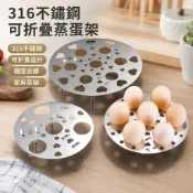 🔥臺灣24H🔥316不銹鋼蒸架可折疊蒸盤加厚家用加高蒸籠圓形蒸篦小蒸屜蒸蛋架 CH4L