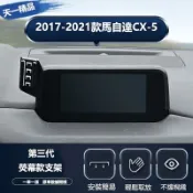 千織屋 17-22款Mazda CX-5 車上手機支架 專用螢幕款導航支架改裝用品 專用手機架 屏幕專用支架 手機架