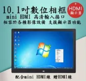 全新 10吋 數位相框 超薄 HDMI款 1080P 廣告機 展示 數碼相框 電子展覽16:9 電影 音樂 時鐘