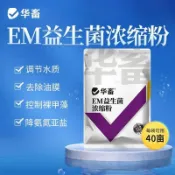 ⭐限時下殺🔥【華畜】EM益生菌濃縮粉乳酸菌em菌種水產養殖調水淨水魚蝦塘芽孢桿菌