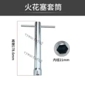 【台灣爆款】汽油引擎割草機、鏈鋸、火星塞插座、扳手、火焰噴射器插座、園藝機械、割草機、多功能扳手 品質保證