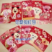 (1包5個不同款)買6包送1包卡通花漾狗年紅包袋賀新年浮雕燙金紅包袋紅包紙/紅包燙金浮雕喜慶狗紅包袋